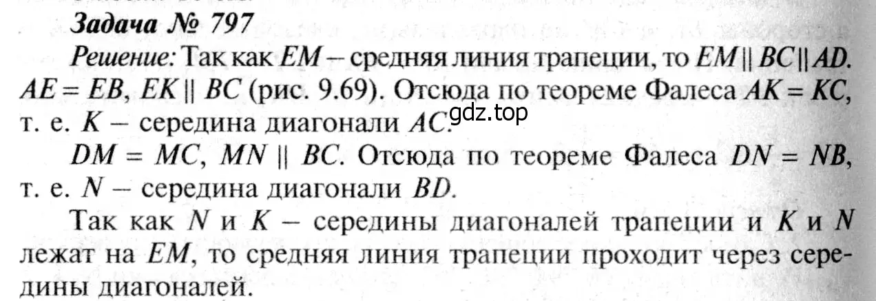 Решение 8. номер 985 (страница 243) гдз по геометрии 7-9 класс Атанасян, Бутузов, учебник