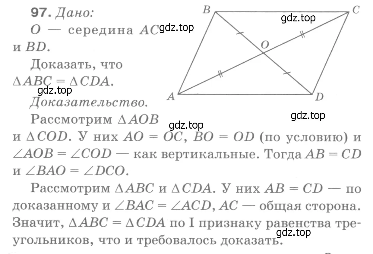 Решение 9. номер 102 (страница 32) гдз по геометрии 7-9 класс Атанасян, Бутузов, учебник