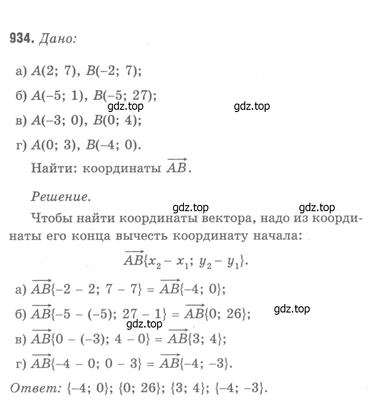 Решение 9. номер 1021 (страница 256) гдз по геометрии 7-9 класс Атанасян, Бутузов, учебник