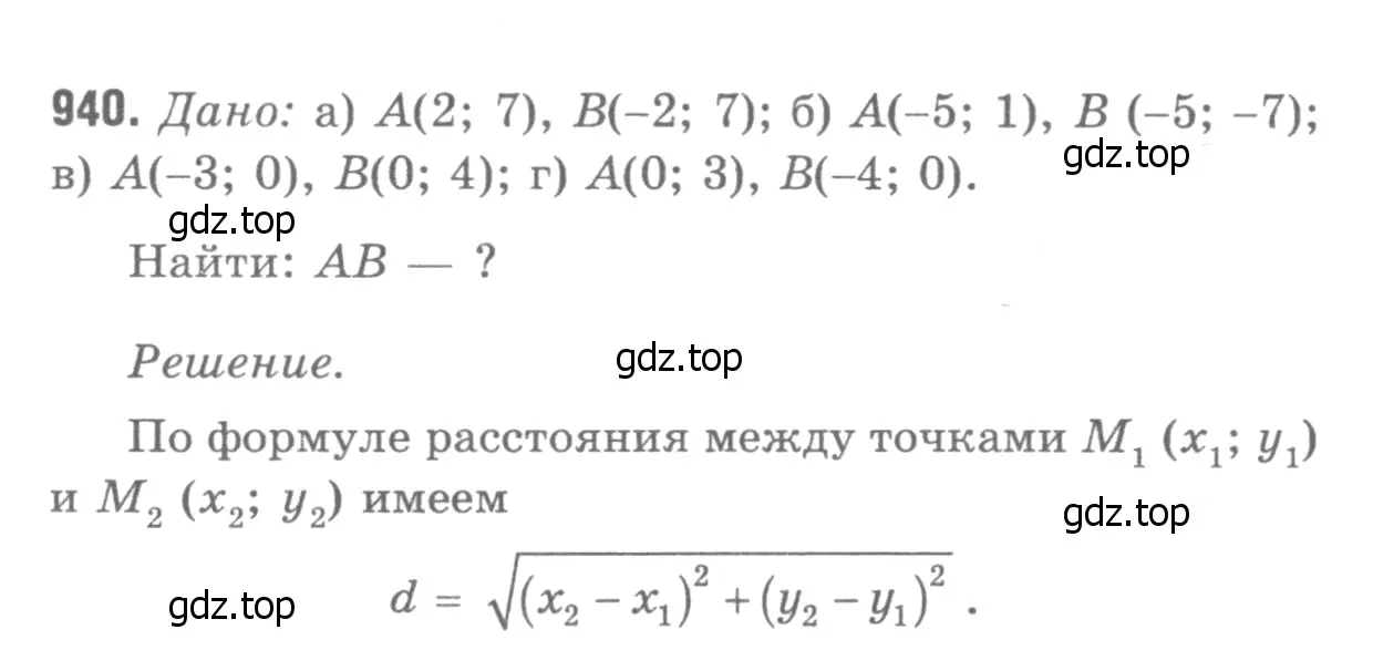 Решение 9. номер 1027 (страница 257) гдз по геометрии 7-9 класс Атанасян, Бутузов, учебник