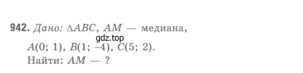 Решение 9. номер 1029 (страница 257) гдз по геометрии 7-9 класс Атанасян, Бутузов, учебник