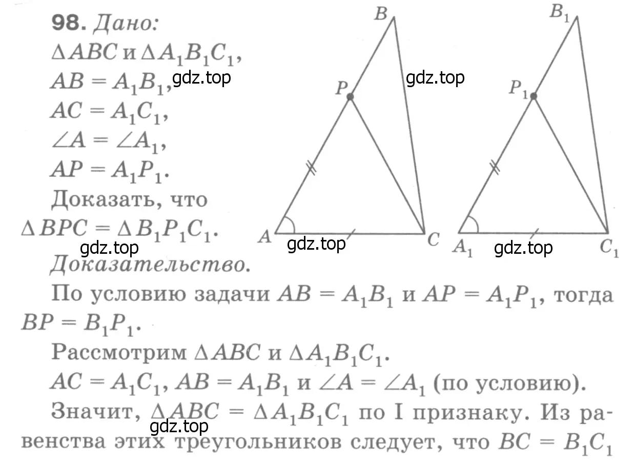 Решение 9. номер 103 (страница 32) гдз по геометрии 7-9 класс Атанасян, Бутузов, учебник