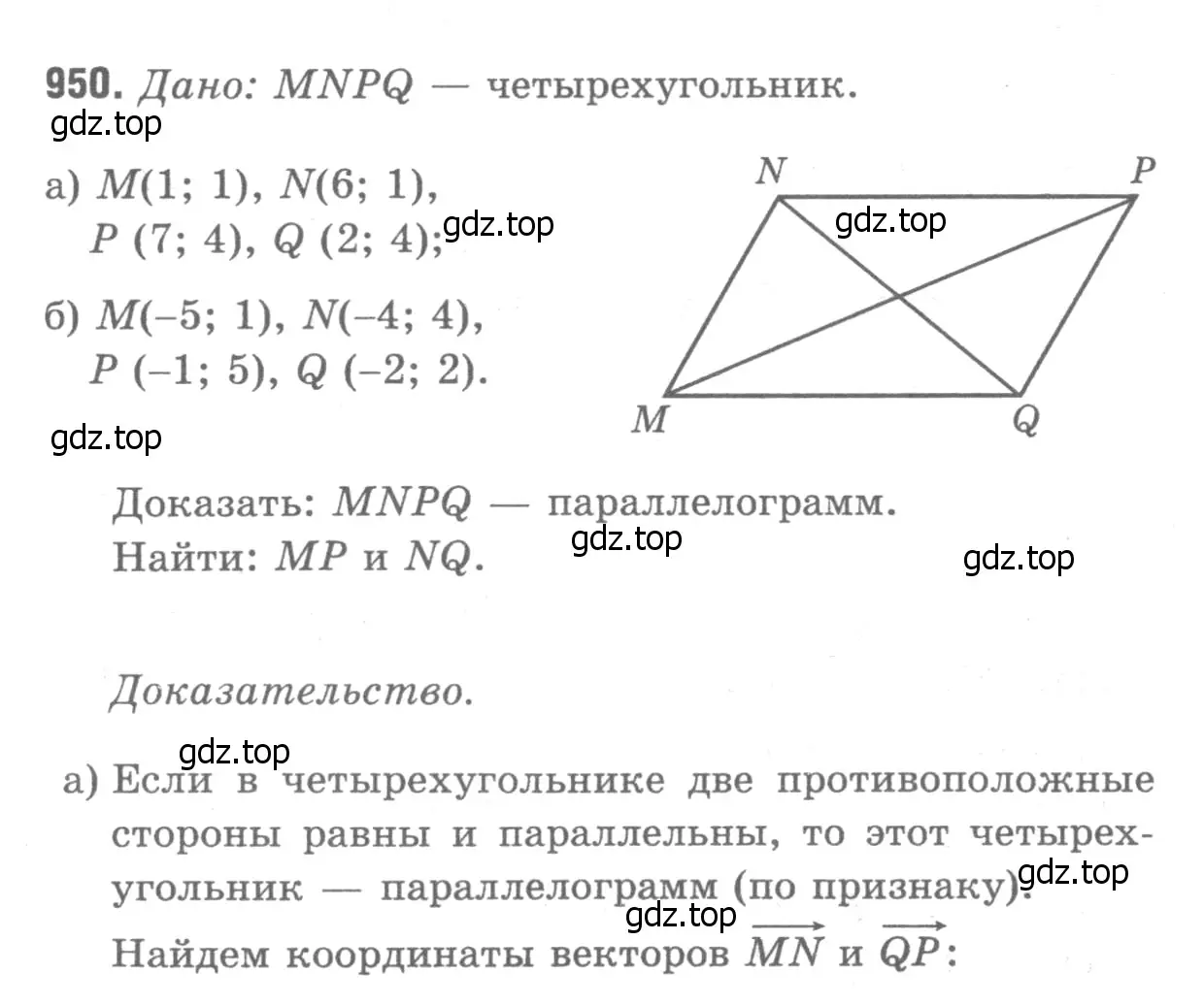 Решение 9. номер 1034 (страница 257) гдз по геометрии 7-9 класс Атанасян, Бутузов, учебник