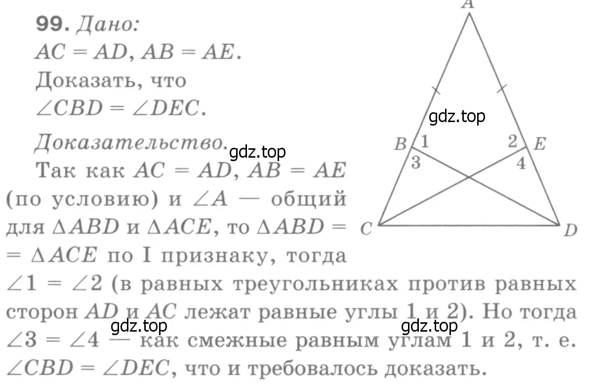 Решение 9. номер 104 (страница 32) гдз по геометрии 7-9 класс Атанасян, Бутузов, учебник