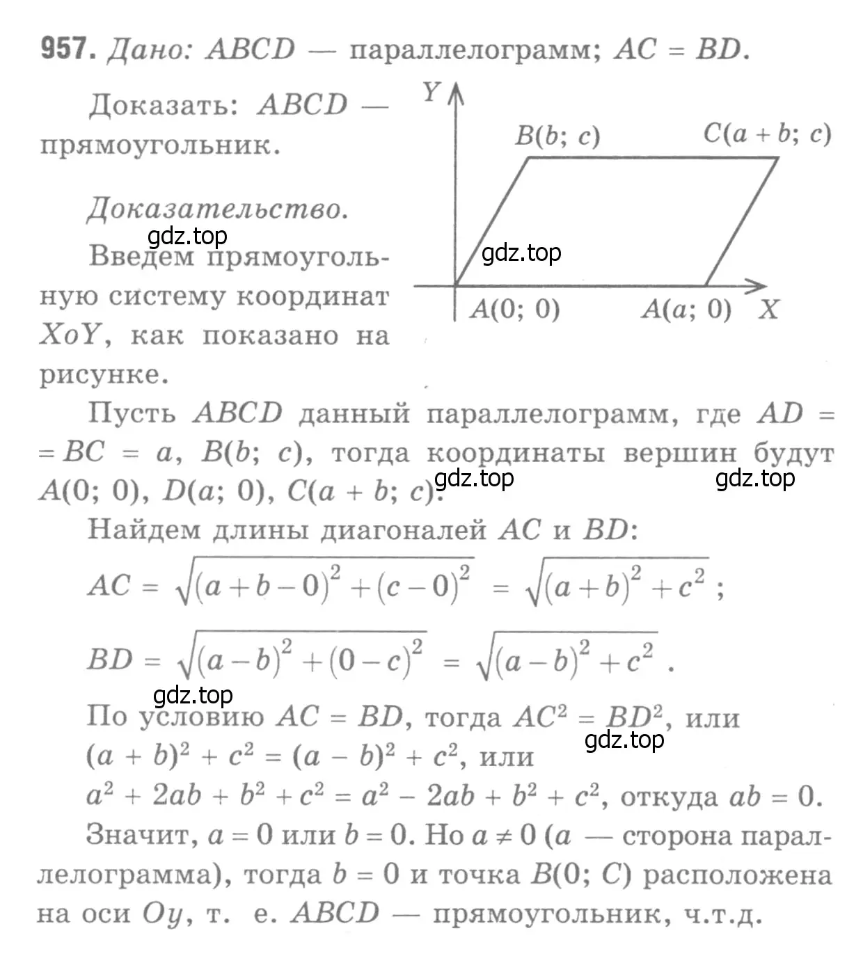 Решение 9. номер 1043 (страница 260) гдз по геометрии 7-9 класс Атанасян, Бутузов, учебник