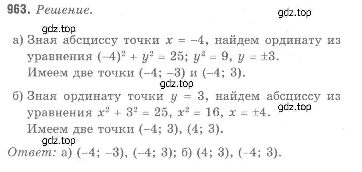 Решение 9. номер 1049 (страница 264) гдз по геометрии 7-9 класс Атанасян, Бутузов, учебник