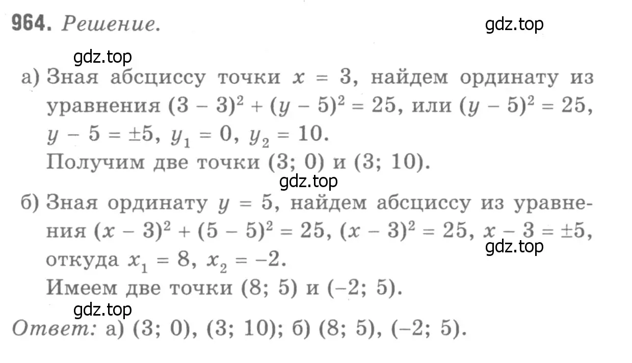 Решение 9. номер 1050 (страница 264) гдз по геометрии 7-9 класс Атанасян, Бутузов, учебник