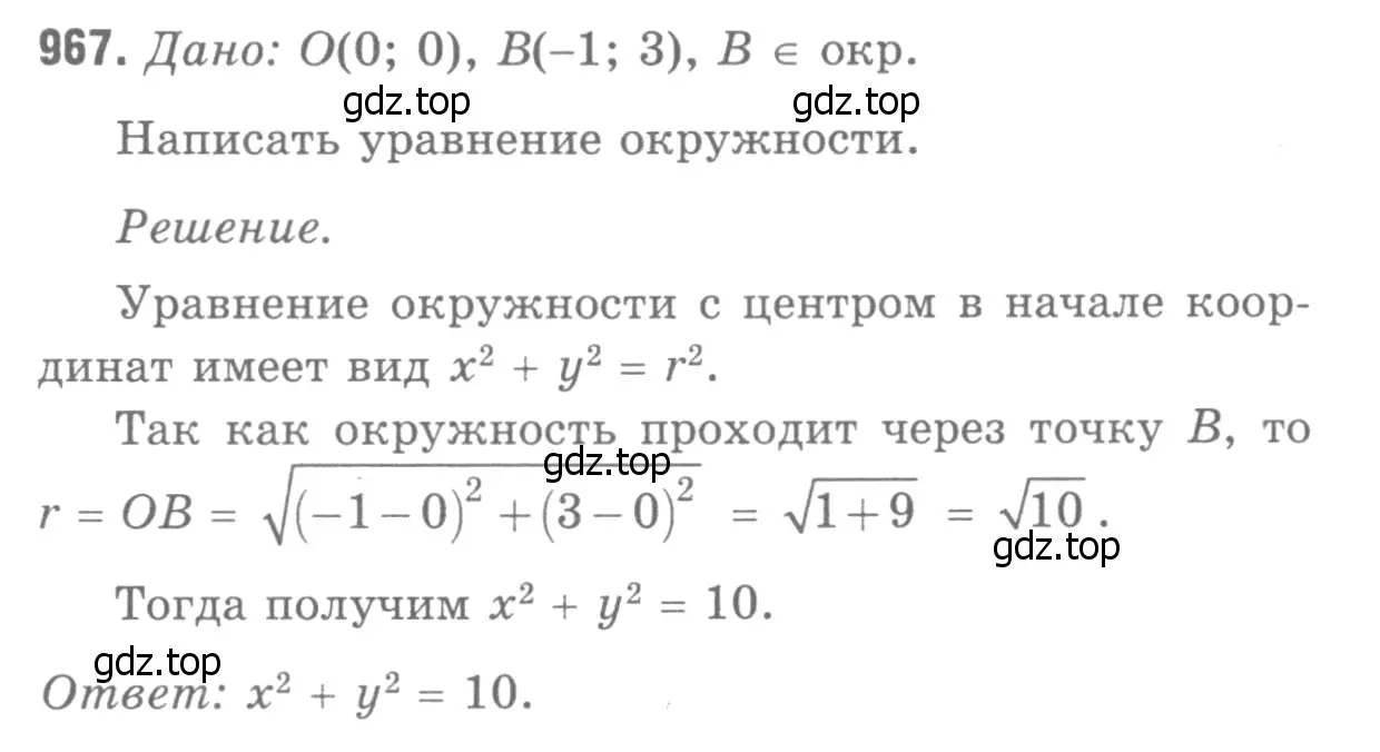 Решение 9. номер 1053 (страница 264) гдз по геометрии 7-9 класс Атанасян, Бутузов, учебник