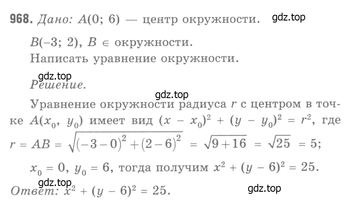 Решение 9. номер 1054 (страница 264) гдз по геометрии 7-9 класс Атанасян, Бутузов, учебник