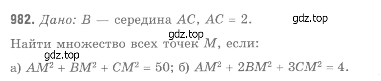 Решение 9. номер 1070 (страница 267) гдз по геометрии 7-9 класс Атанасян, Бутузов, учебник