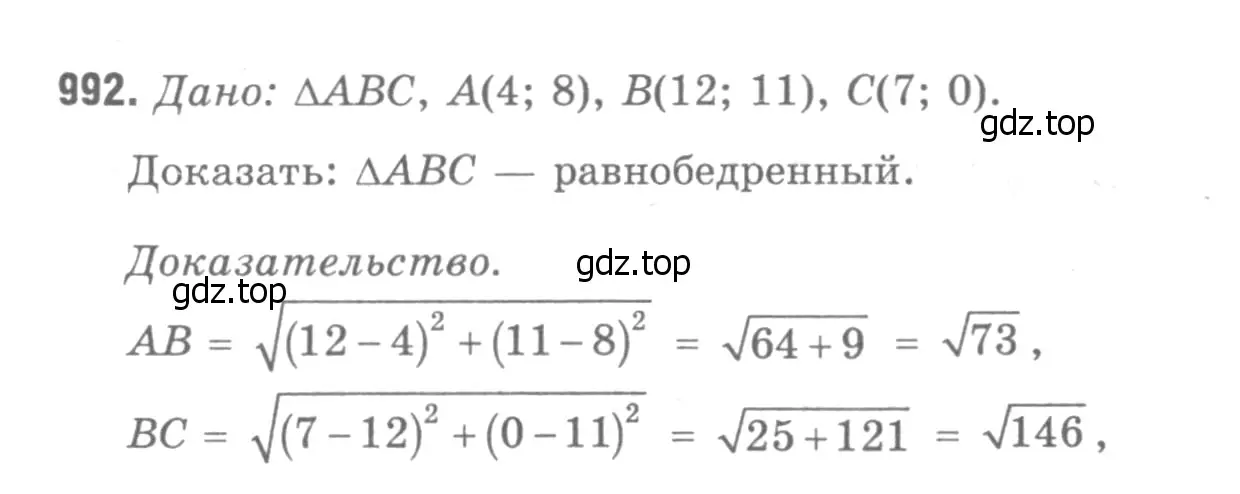 Решение 9. номер 1079 (страница 269) гдз по геометрии 7-9 класс Атанасян, Бутузов, учебник