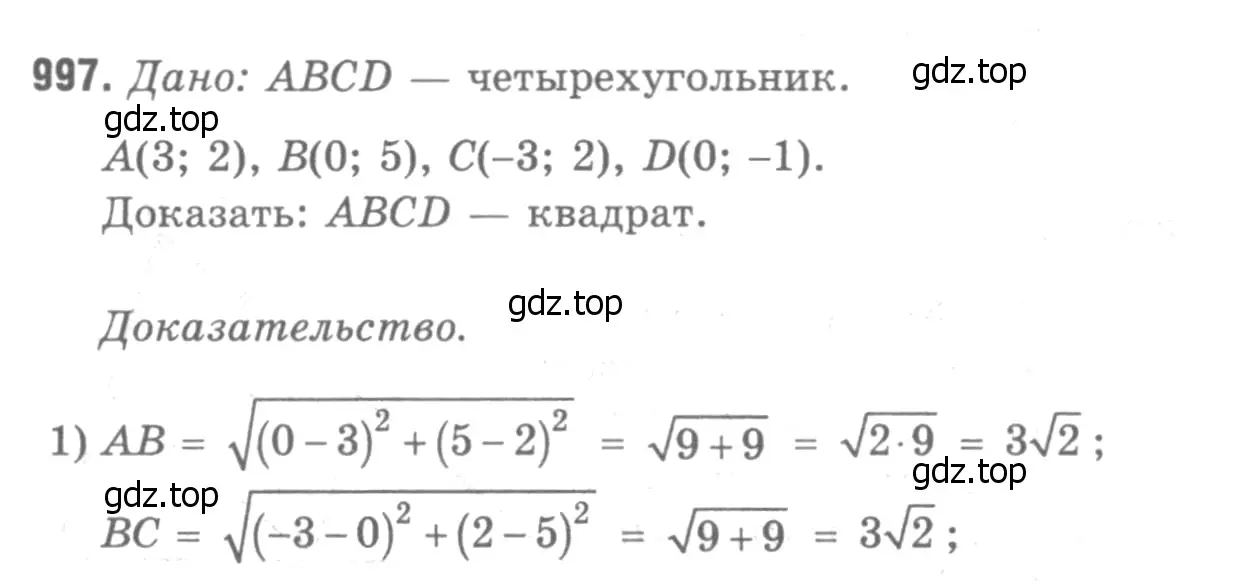 Решение 9. номер 1084 (страница 269) гдз по геометрии 7-9 класс Атанасян, Бутузов, учебник