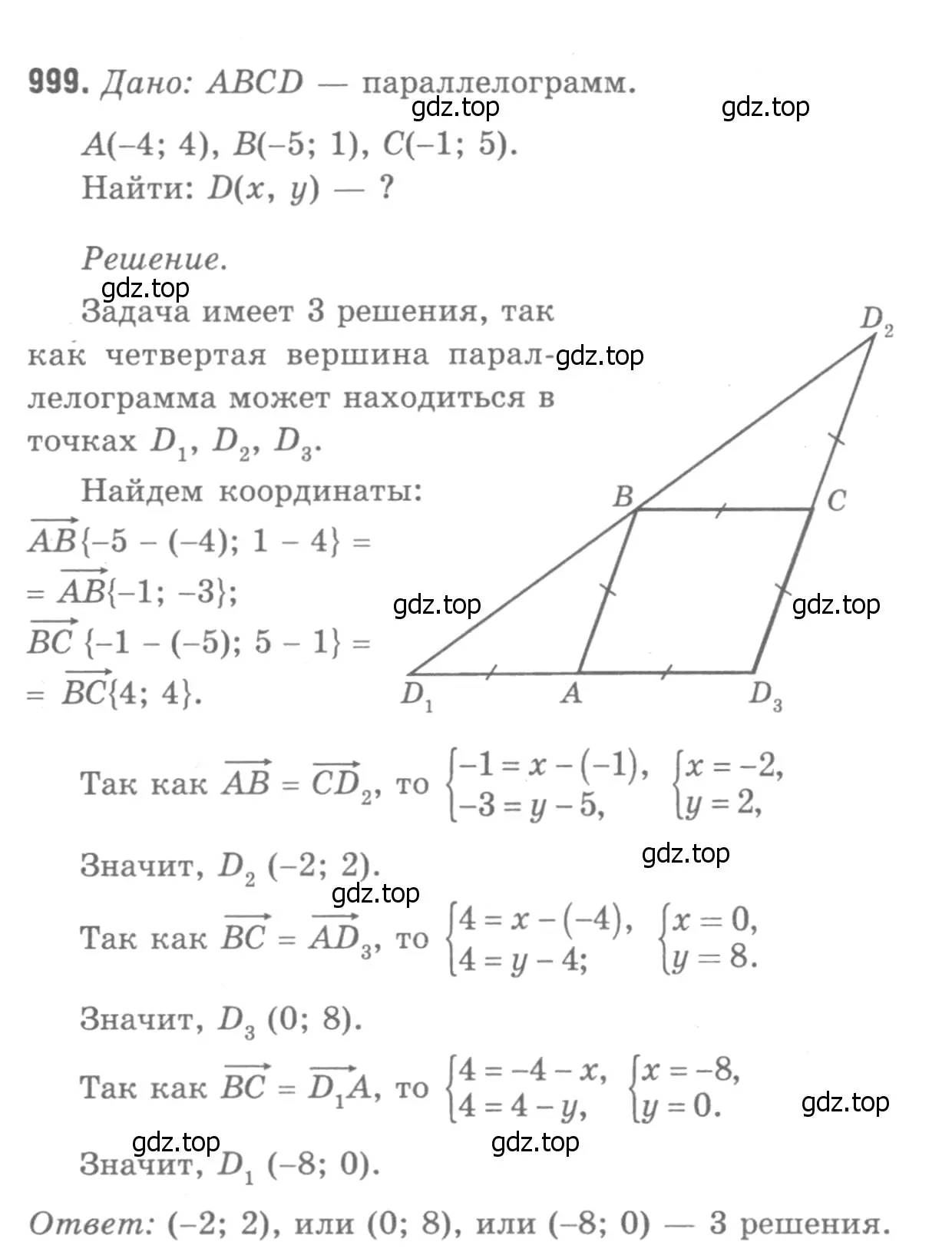 Решение 9. номер 1086 (страница 269) гдз по геометрии 7-9 класс Атанасян, Бутузов, учебник