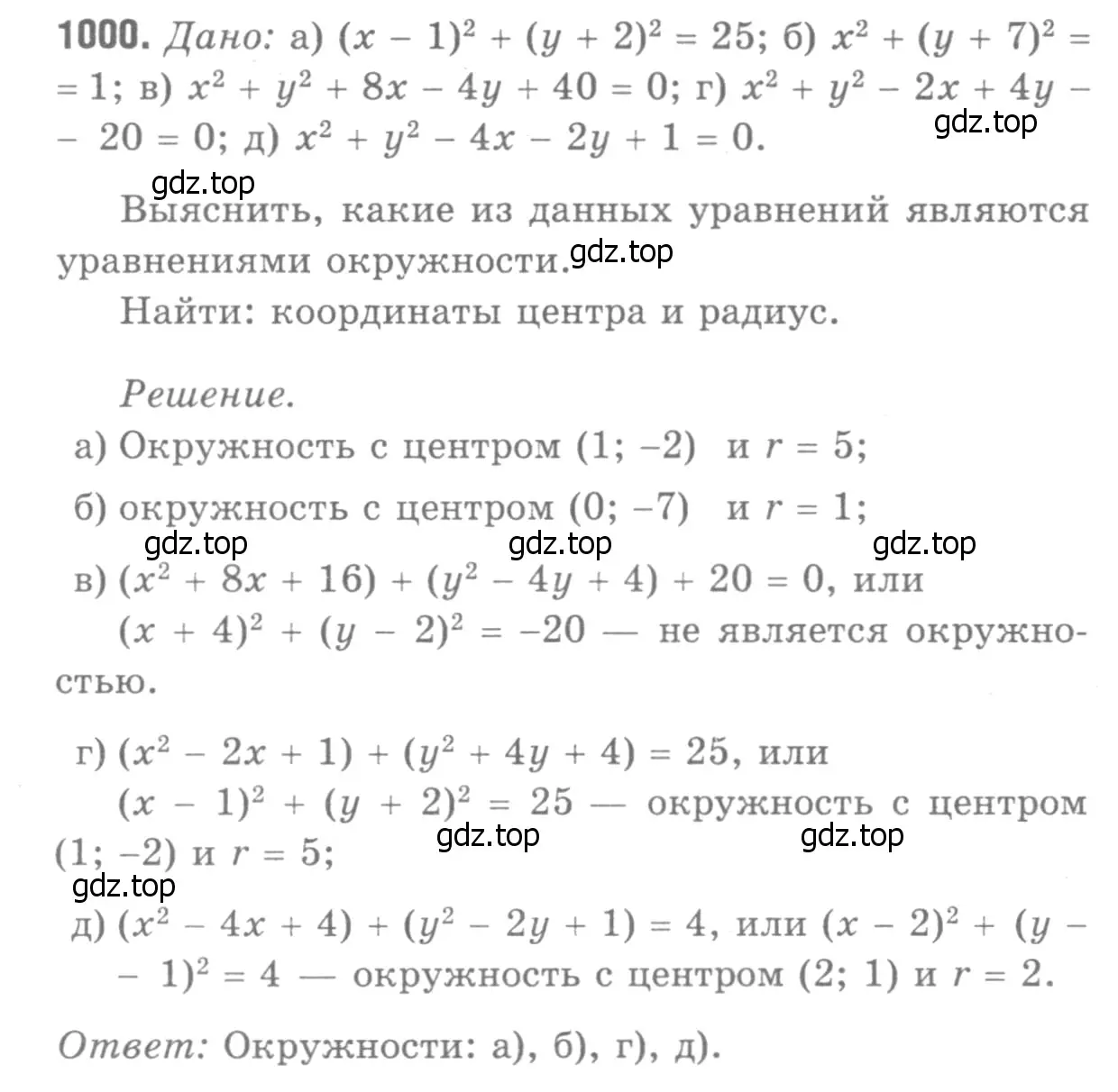 Решение 9. номер 1087 (страница 270) гдз по геометрии 7-9 класс Атанасян, Бутузов, учебник