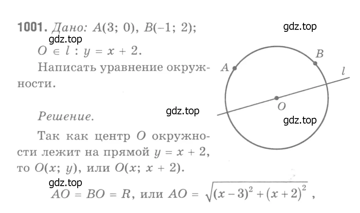 Решение 9. номер 1088 (страница 270) гдз по геометрии 7-9 класс Атанасян, Бутузов, учебник