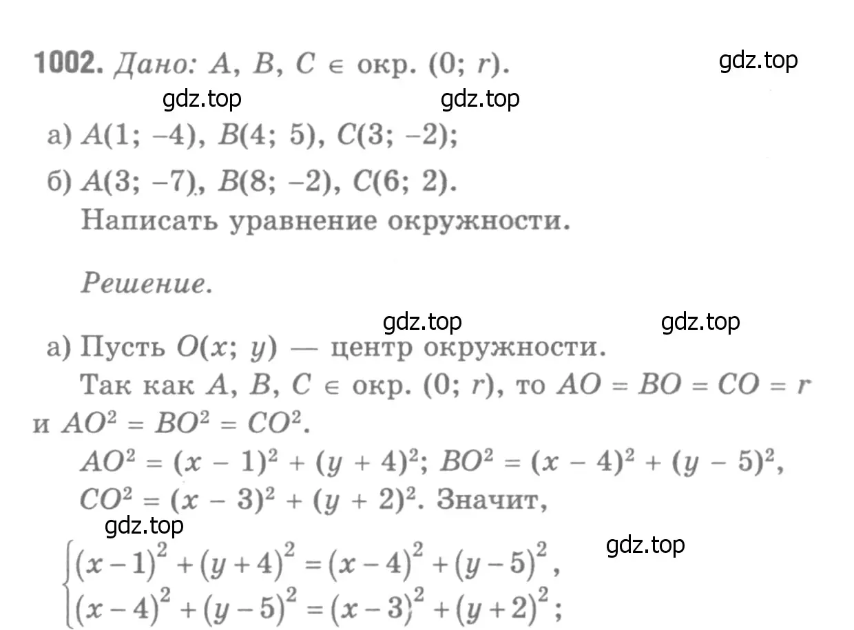 Решение 9. номер 1089 (страница 270) гдз по геометрии 7-9 класс Атанасян, Бутузов, учебник