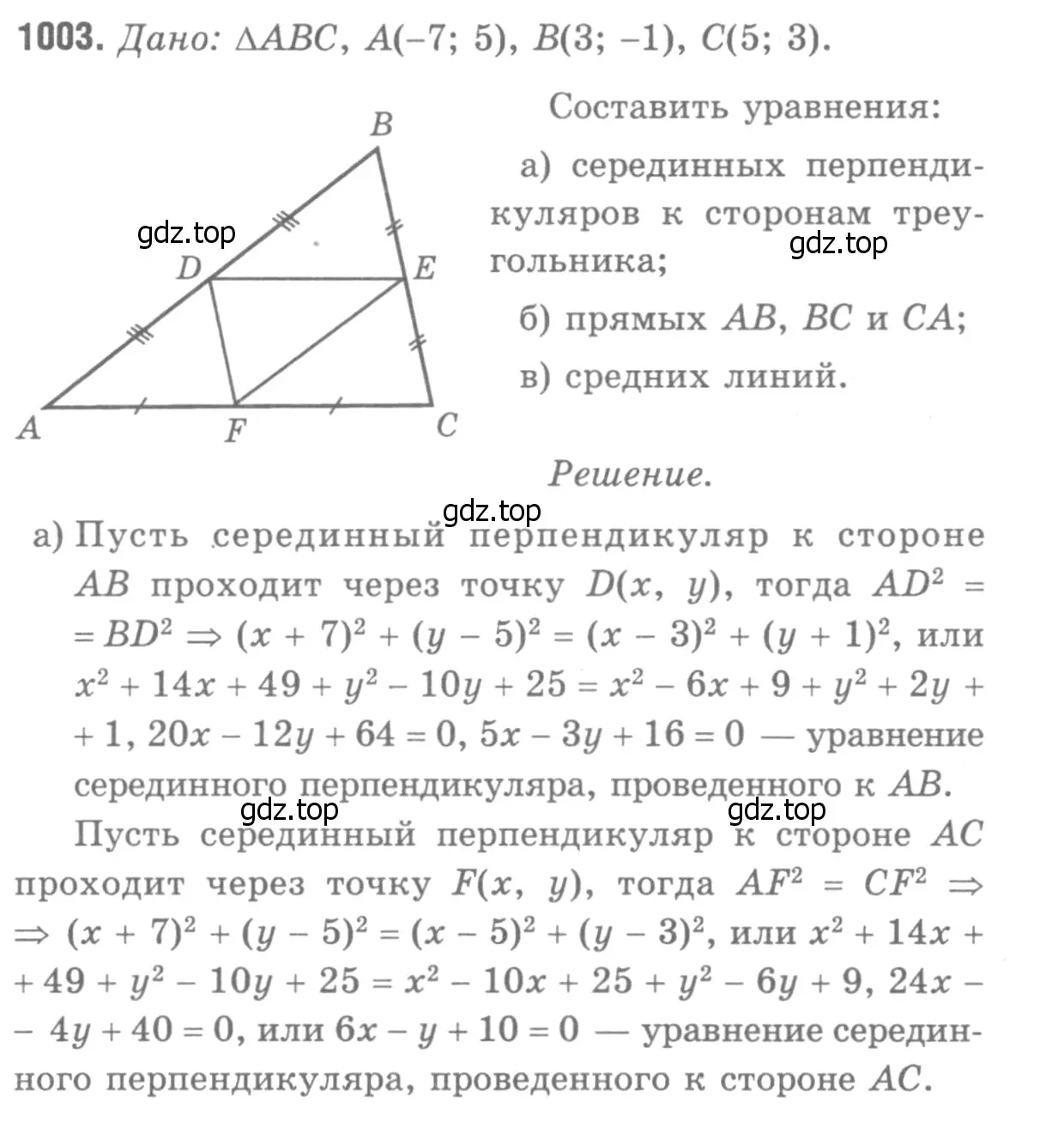 Решение 9. номер 1090 (страница 270) гдз по геометрии 7-9 класс Атанасян, Бутузов, учебник