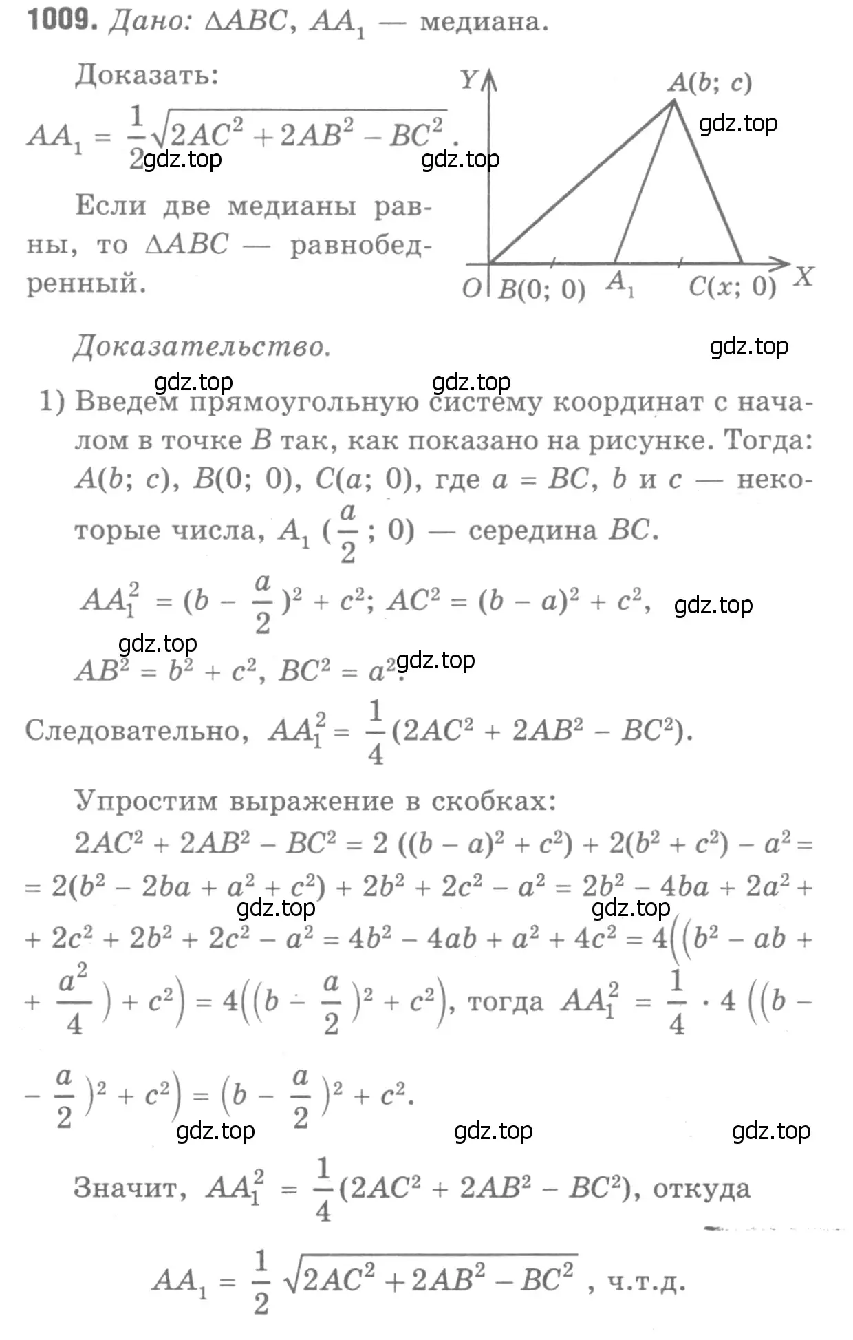 Решение 9. номер 1096 (страница 270) гдз по геометрии 7-9 класс Атанасян, Бутузов, учебник