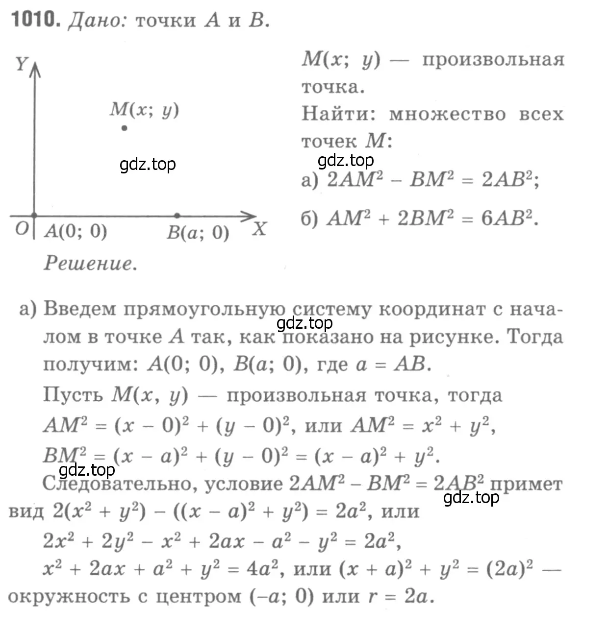 Решение 9. номер 1097 (страница 270) гдз по геометрии 7-9 класс Атанасян, Бутузов, учебник