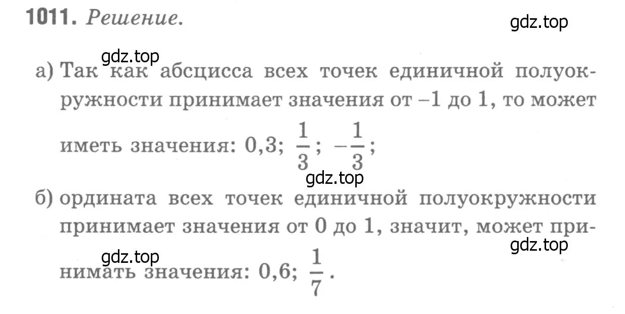 Решение 9. номер 1098 (страница 275) гдз по геометрии 7-9 класс Атанасян, Бутузов, учебник