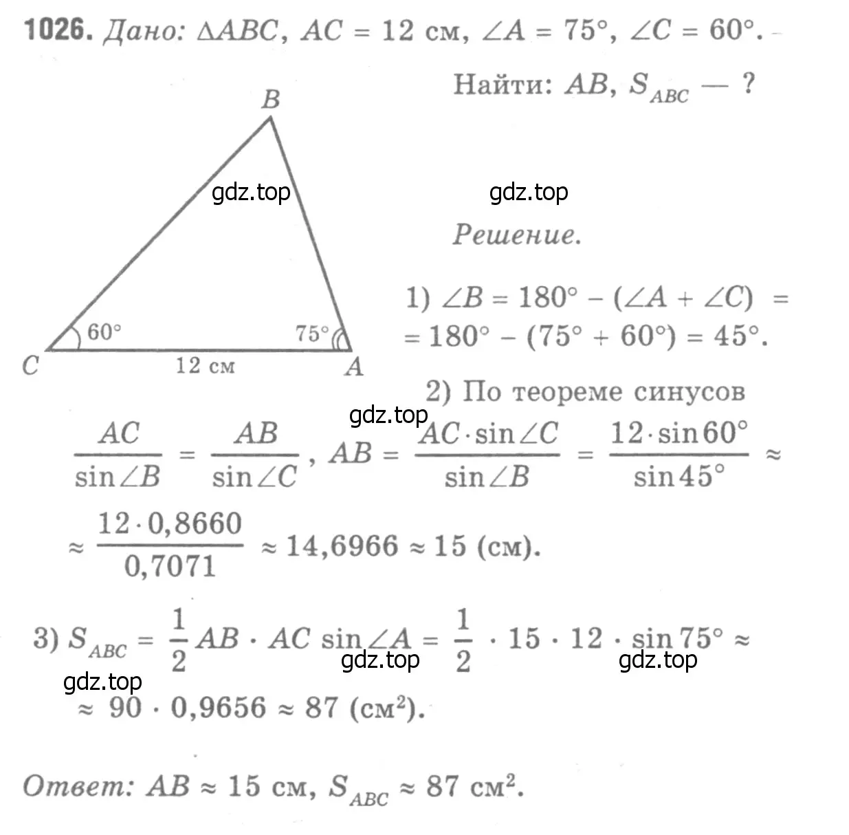 Решение 9. номер 1115 (страница 282) гдз по геометрии 7-9 класс Атанасян, Бутузов, учебник