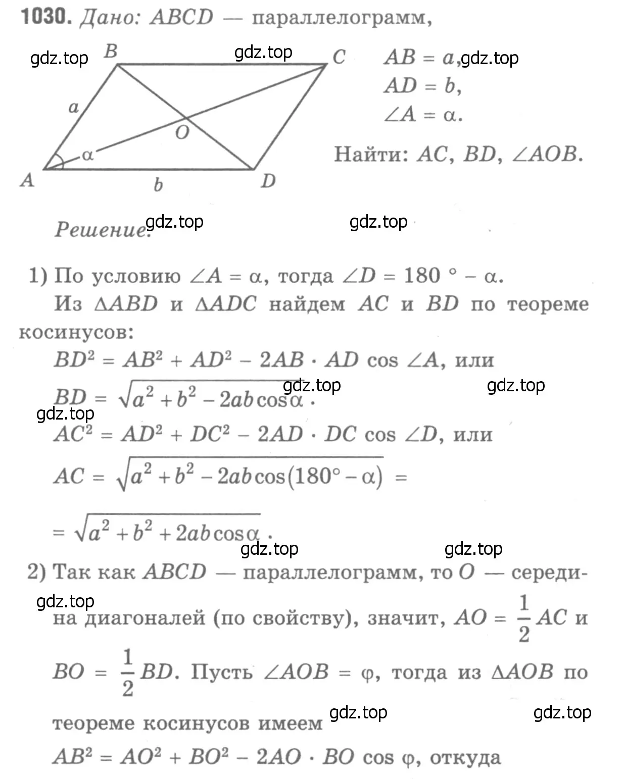 Решение 9. номер 1119 (страница 282) гдз по геометрии 7-9 класс Атанасян, Бутузов, учебник