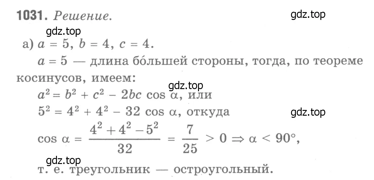 Решение 9. номер 1120 (страница 282) гдз по геометрии 7-9 класс Атанасян, Бутузов, учебник