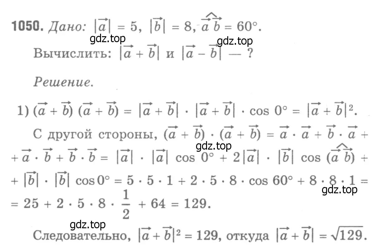 Решение 9. номер 1139 (страница 289) гдз по геометрии 7-9 класс Атанасян, Бутузов, учебник