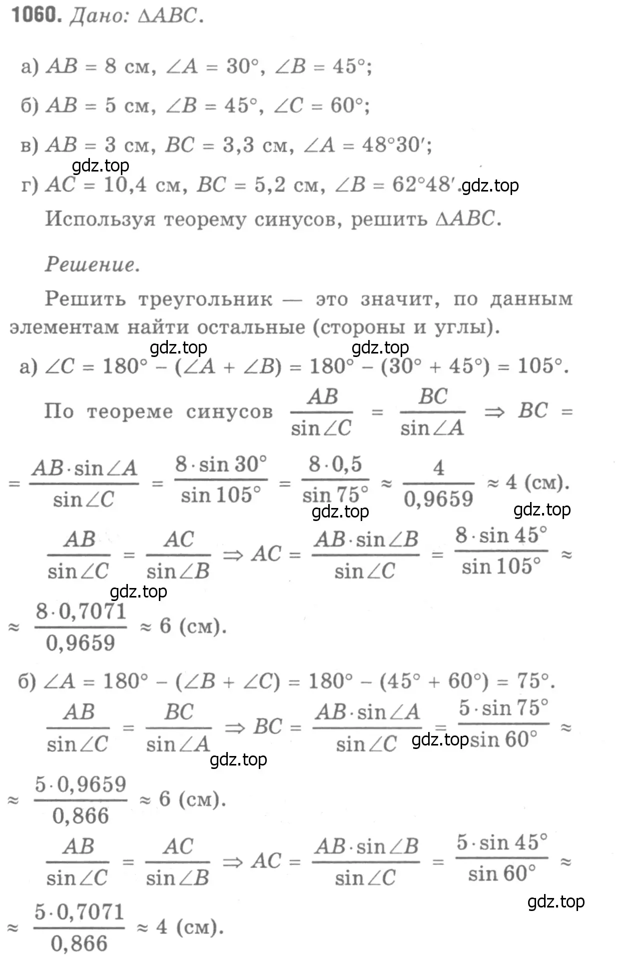 Решение 9. номер 1149 (страница 292) гдз по геометрии 7-9 класс Атанасян, Бутузов, учебник