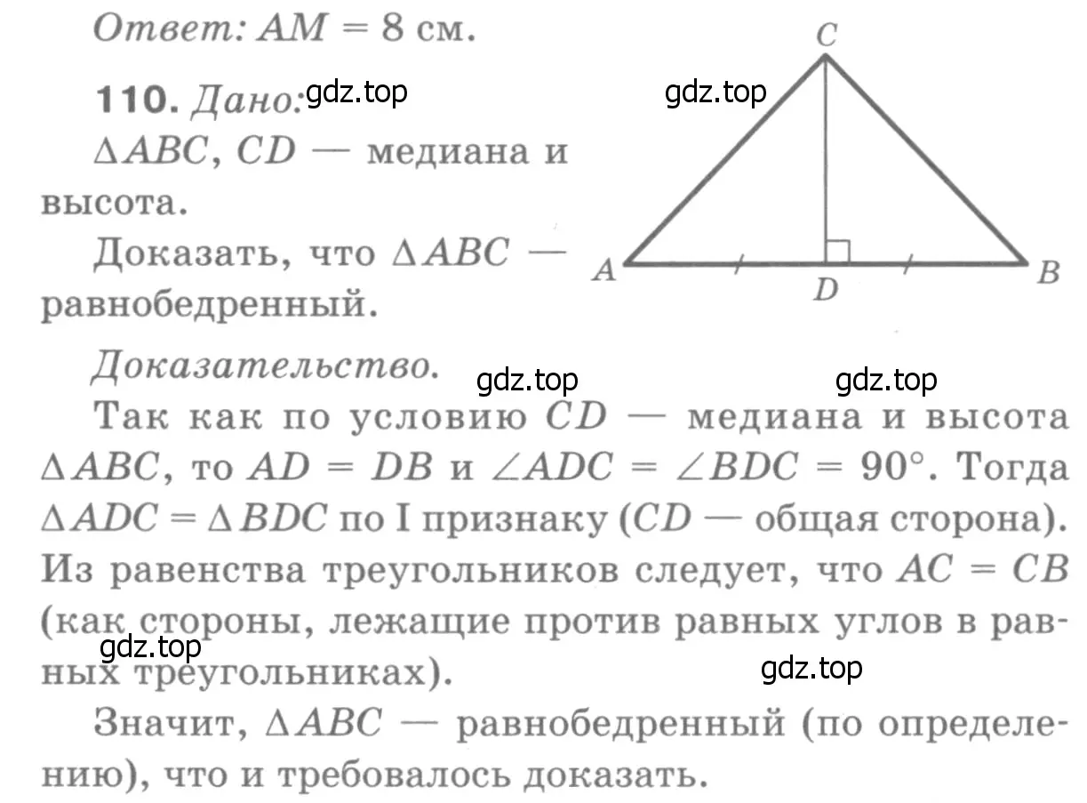 Решение 9. номер 115 (страница 37) гдз по геометрии 7-9 класс Атанасян, Бутузов, учебник