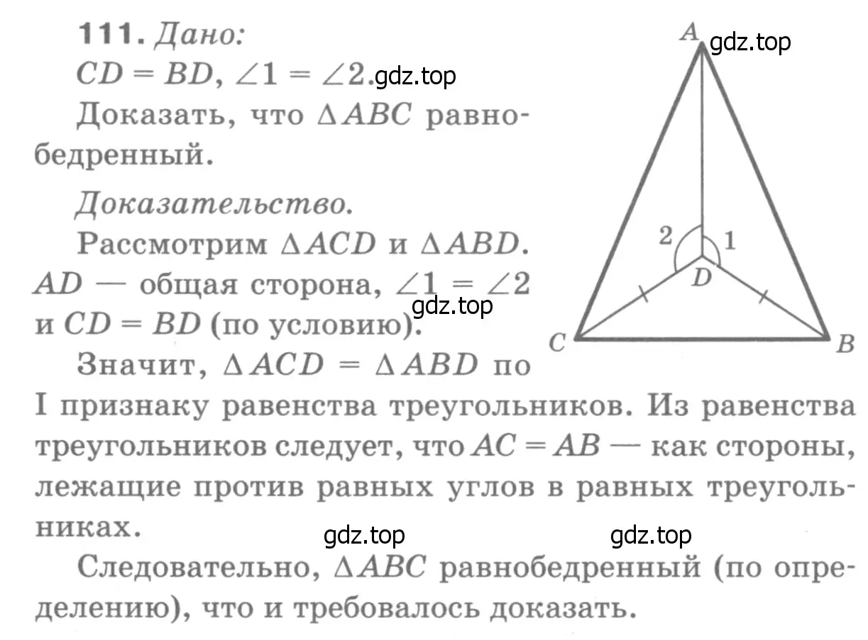 Решение 9. номер 116 (страница 37) гдз по геометрии 7-9 класс Атанасян, Бутузов, учебник