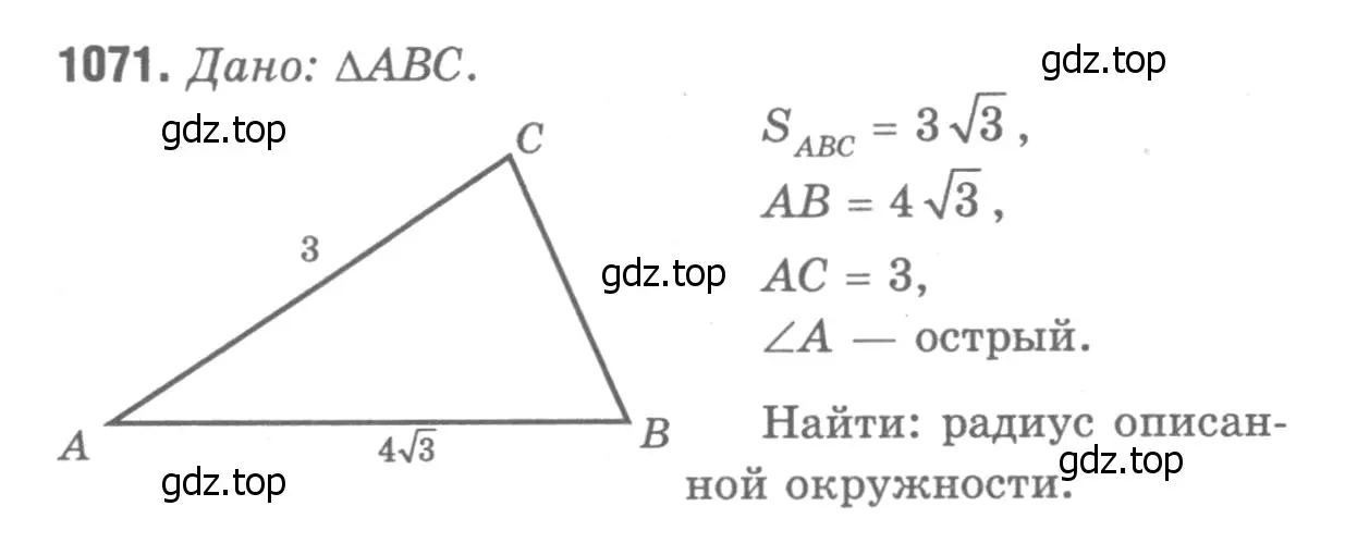 Решение 9. номер 1160 (страница 292) гдз по геометрии 7-9 класс Атанасян, Бутузов, учебник