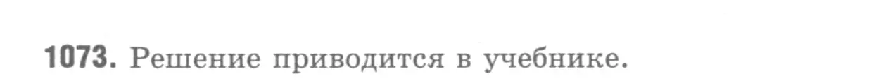 Решение 9. номер 1163 (страница 293) гдз по геометрии 7-9 класс Атанасян, Бутузов, учебник