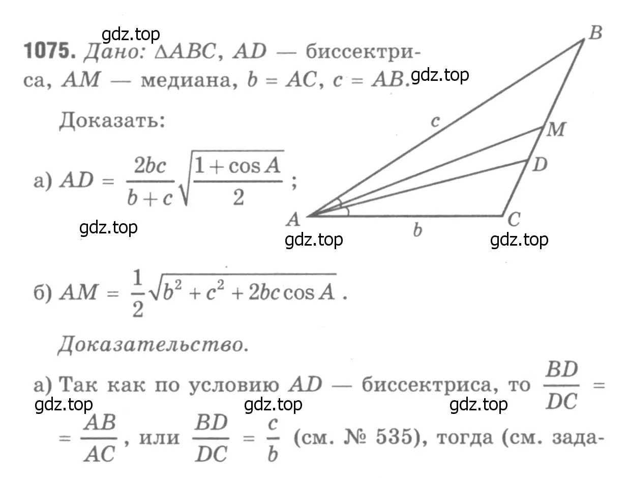 Решение 9. номер 1164 (страница 293) гдз по геометрии 7-9 класс Атанасян, Бутузов, учебник