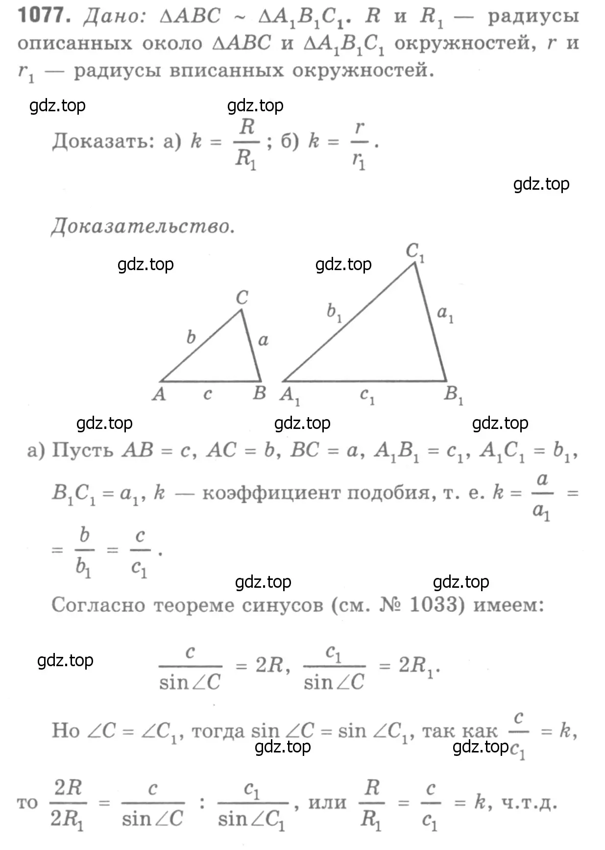 Решение 9. номер 1166 (страница 293) гдз по геометрии 7-9 класс Атанасян, Бутузов, учебник