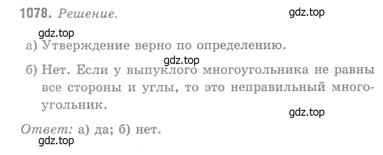 Решение 9. номер 1167 (страница 300) гдз по геометрии 7-9 класс Атанасян, Бутузов, учебник