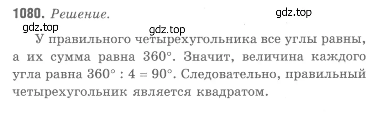 Решение 9. номер 1169 (страница 300) гдз по геометрии 7-9 класс Атанасян, Бутузов, учебник