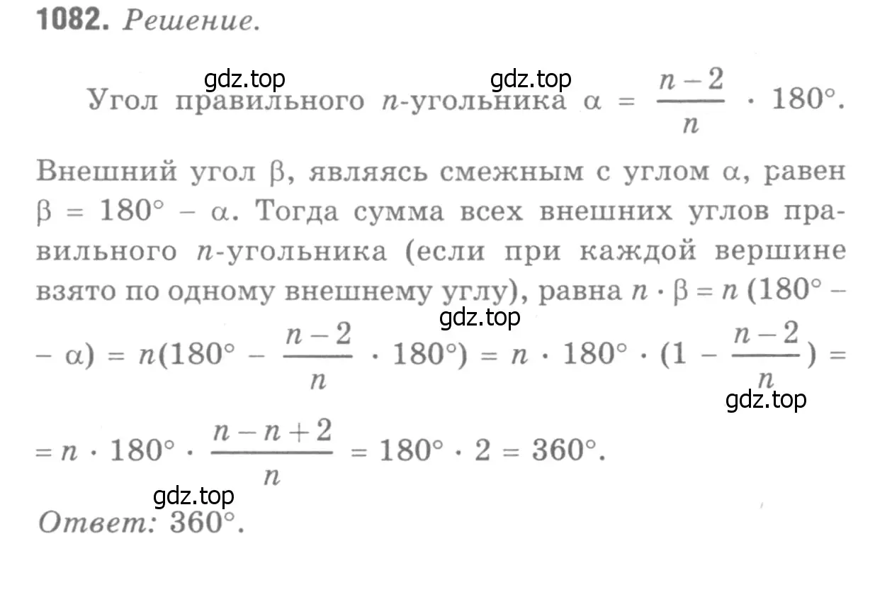 Решение 9. номер 1171 (страница 300) гдз по геометрии 7-9 класс Атанасян, Бутузов, учебник