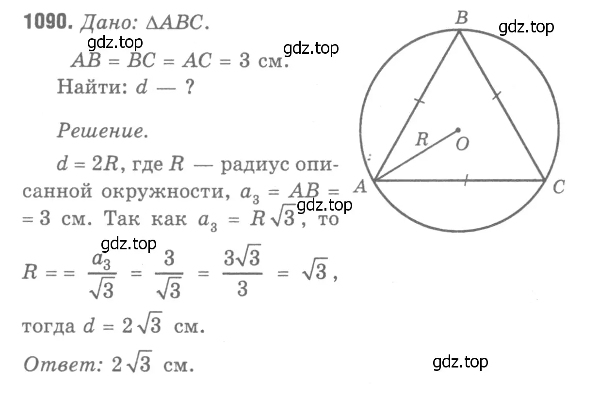 Решение 9. номер 1179 (страница 301) гдз по геометрии 7-9 класс Атанасян, Бутузов, учебник