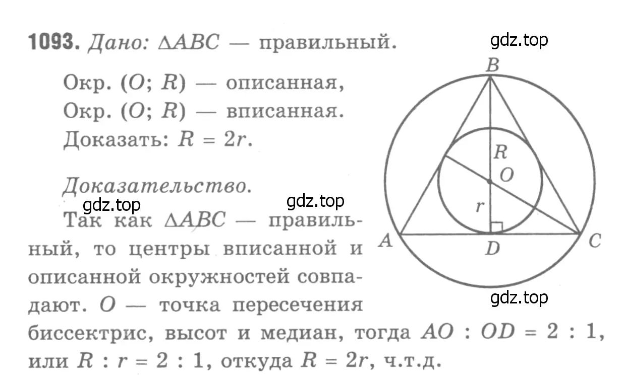 Решение 9. номер 1182 (страница 301) гдз по геометрии 7-9 класс Атанасян, Бутузов, учебник