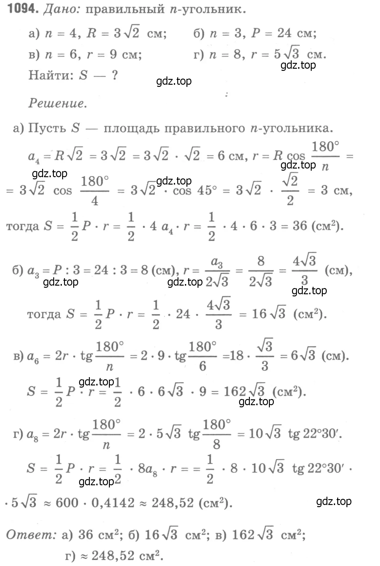 Решение 9. номер 1183 (страница 301) гдз по геометрии 7-9 класс Атанасян, Бутузов, учебник