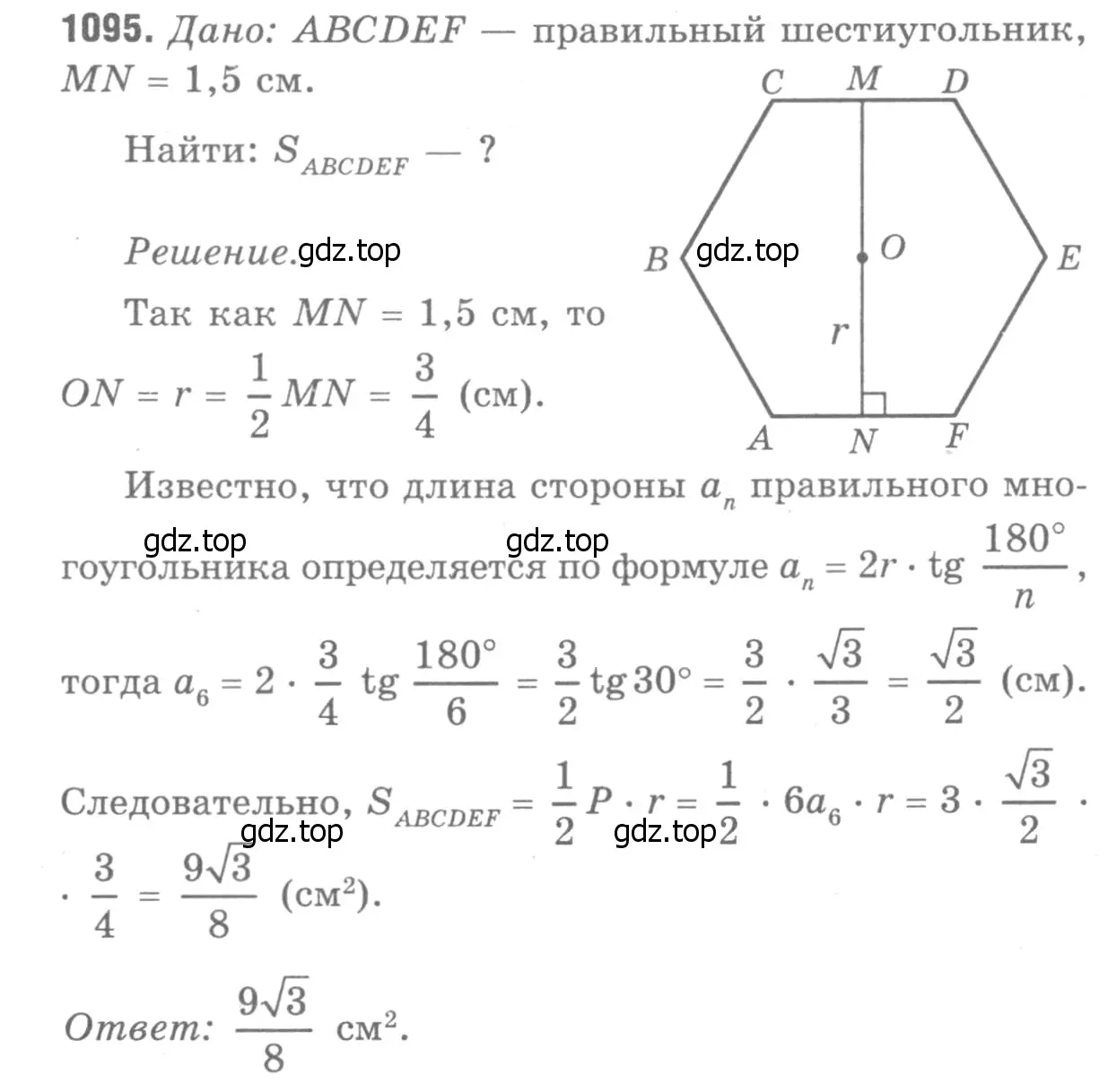 Решение 9. номер 1184 (страница 301) гдз по геометрии 7-9 класс Атанасян, Бутузов, учебник