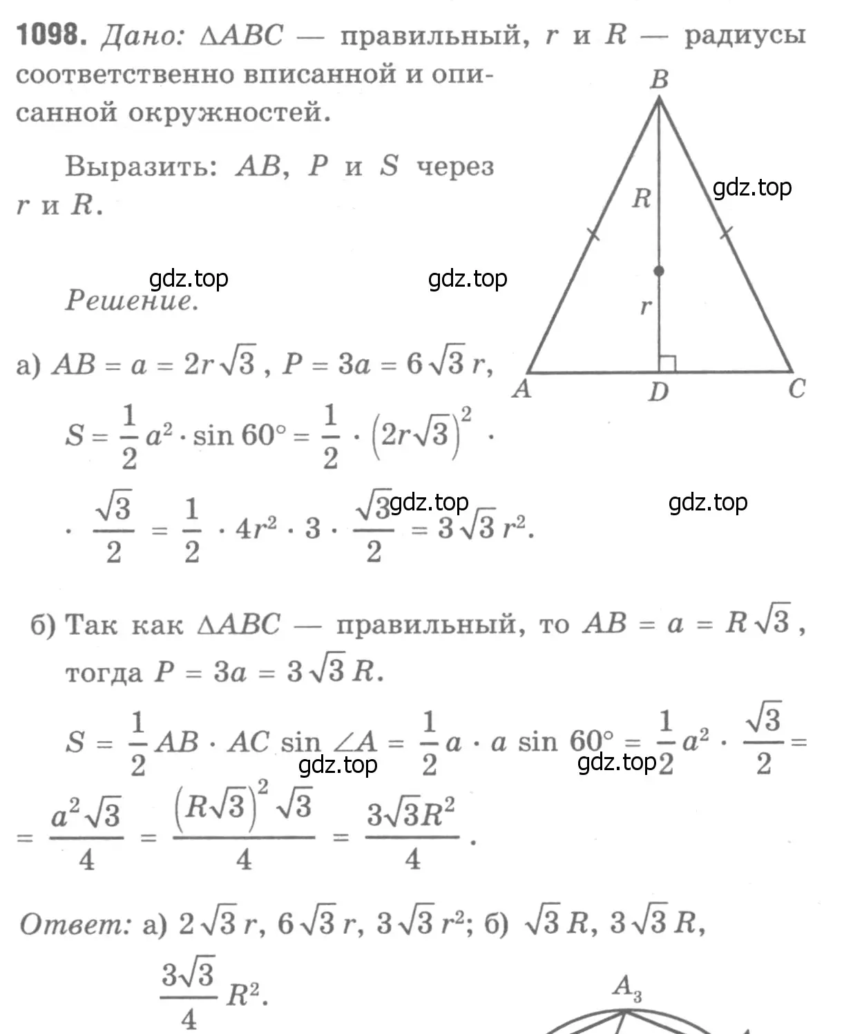 Решение 9. номер 1187 (страница 301) гдз по геометрии 7-9 класс Атанасян, Бутузов, учебник