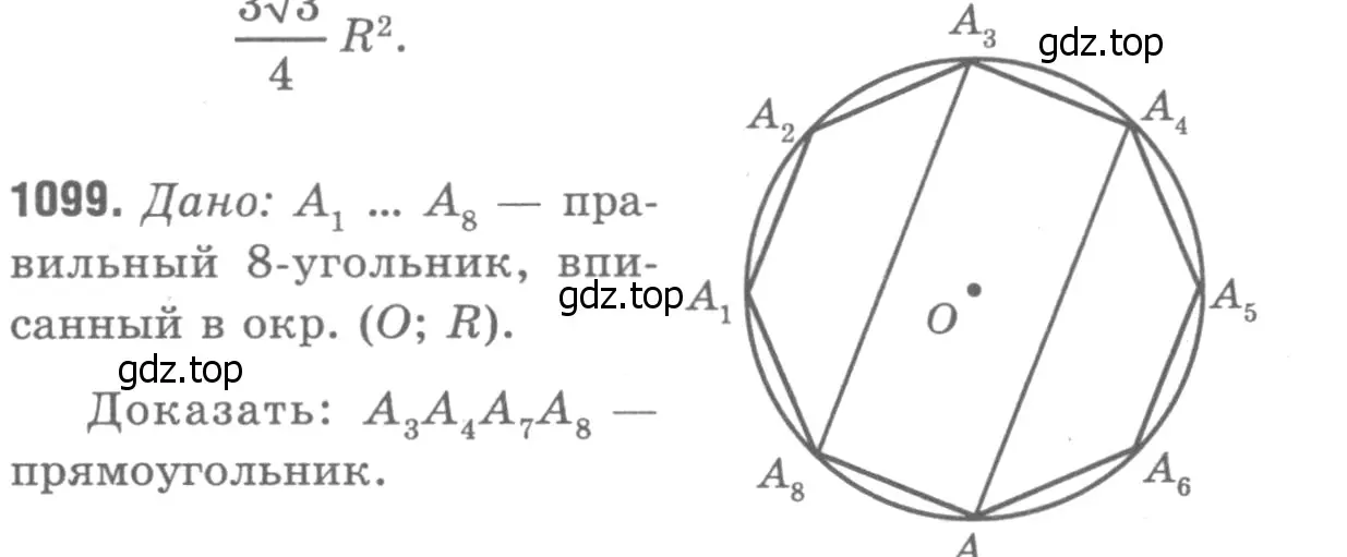 Решение 9. номер 1188 (страница 302) гдз по геометрии 7-9 класс Атанасян, Бутузов, учебник