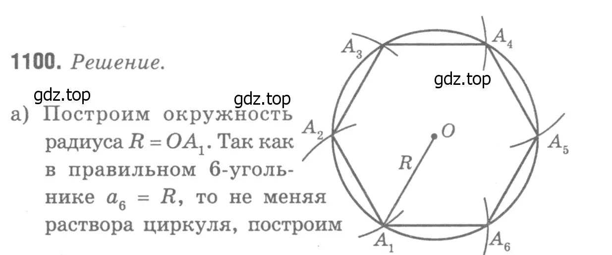 Решение 9. номер 1189 (страница 302) гдз по геометрии 7-9 класс Атанасян, Бутузов, учебник