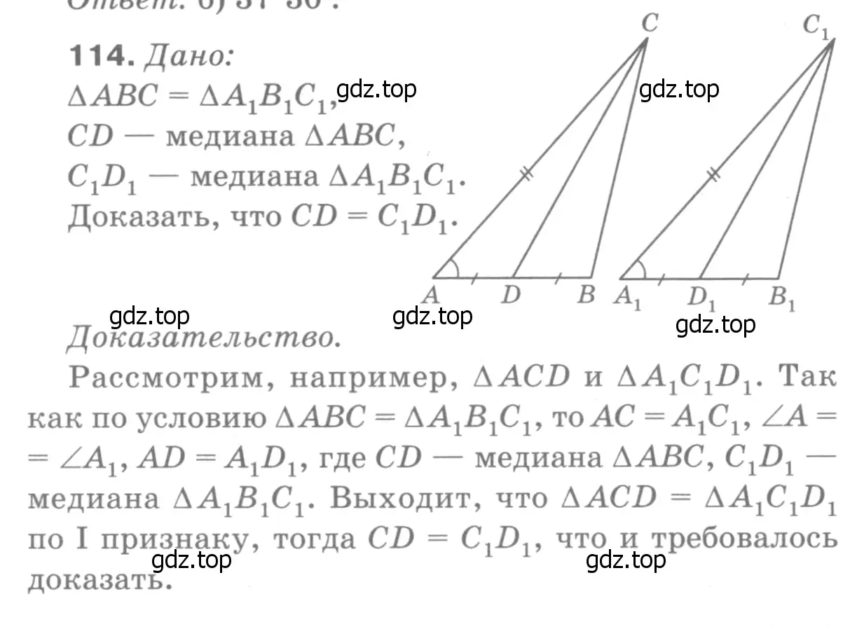 Решение 9. номер 119 (страница 38) гдз по геометрии 7-9 класс Атанасян, Бутузов, учебник