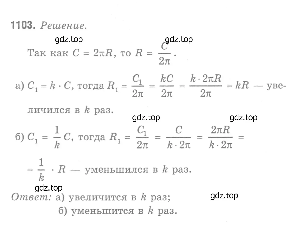 Решение 9. номер 1192 (страница 307) гдз по геометрии 7-9 класс Атанасян, Бутузов, учебник