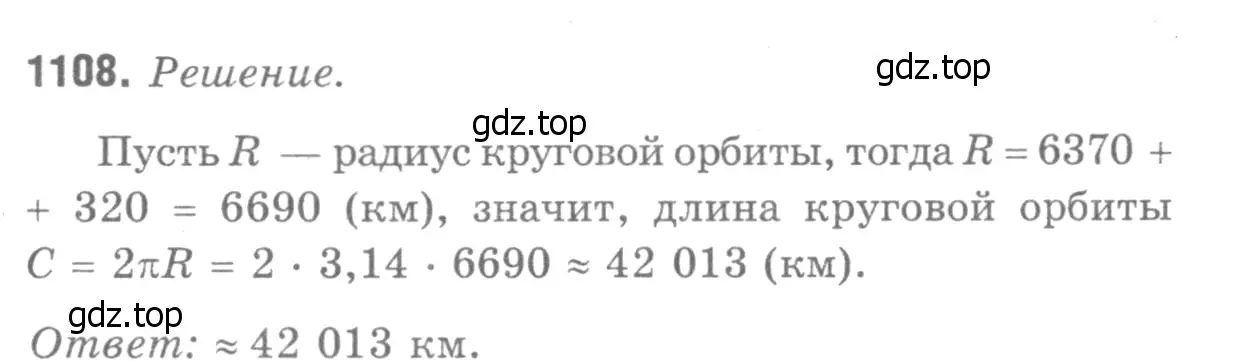 Решение 9. номер 1197 (страница 308) гдз по геометрии 7-9 класс Атанасян, Бутузов, учебник