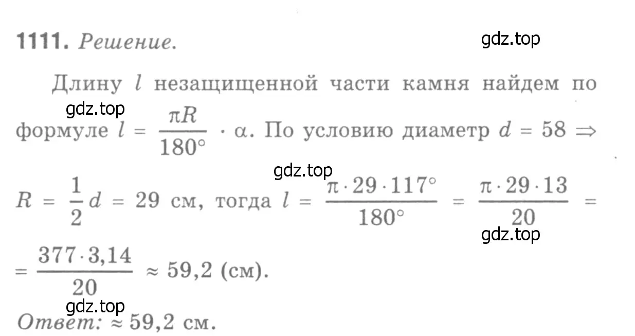 Решение 9. номер 1200 (страница 308) гдз по геометрии 7-9 класс Атанасян, Бутузов, учебник