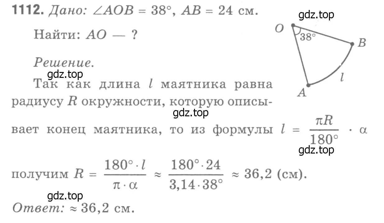 Решение 9. номер 1201 (страница 308) гдз по геометрии 7-9 класс Атанасян, Бутузов, учебник